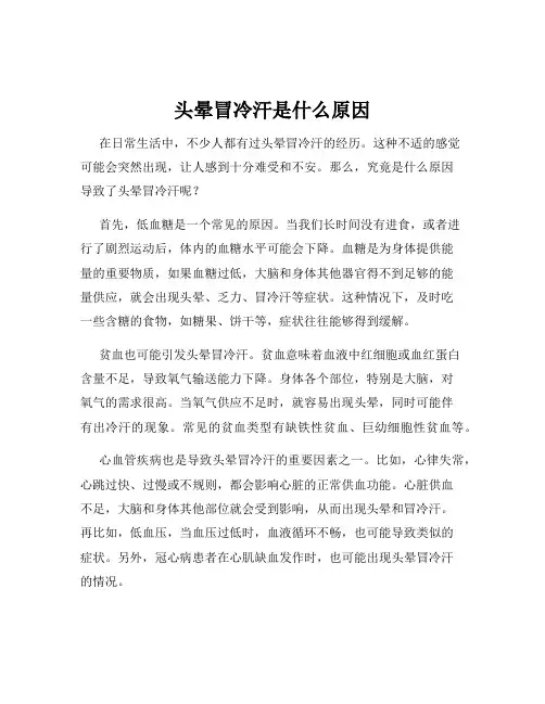 头晕冒冷汗是什么原因