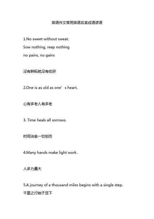 英语作文常用英语名言成语谚语