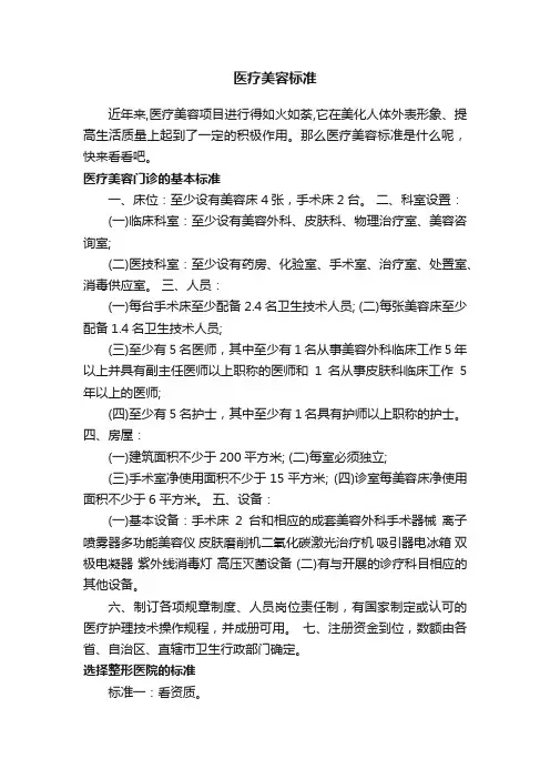 医疗美容标准