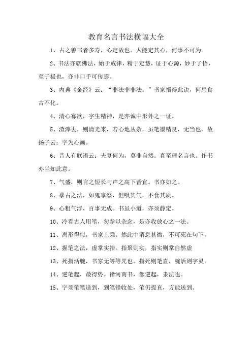 教育名言书法横幅大全