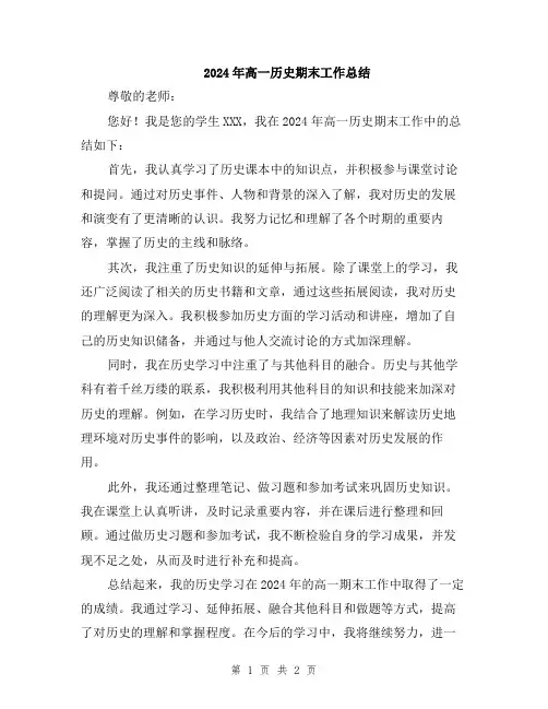 2024年高一历史期末工作总结