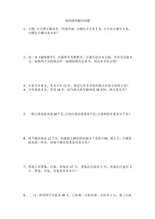 二年级奥数-利用图形解应用题