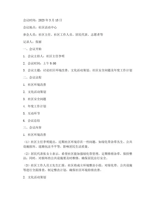 社区会议记录