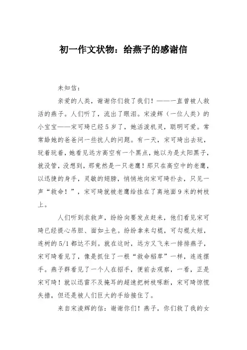 初一作文状物：给燕子的感谢信