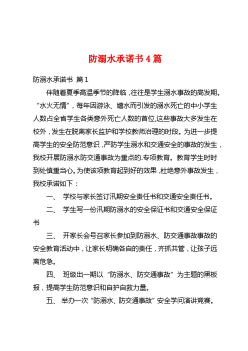 防溺水承诺书4篇