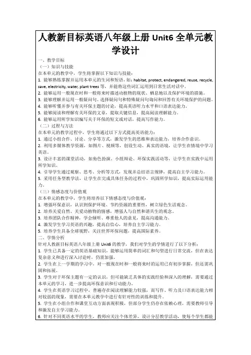 人教新目标英语八年级上册Unit6全单元教学设计