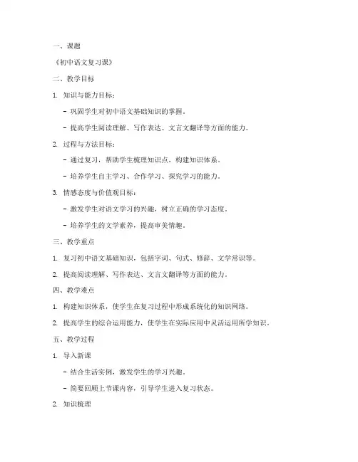 初中语文复习课的教案模板