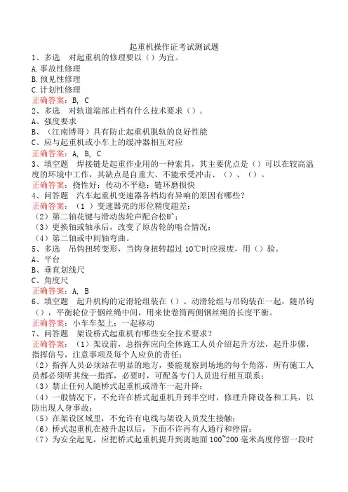 起重机操作证考试测试题