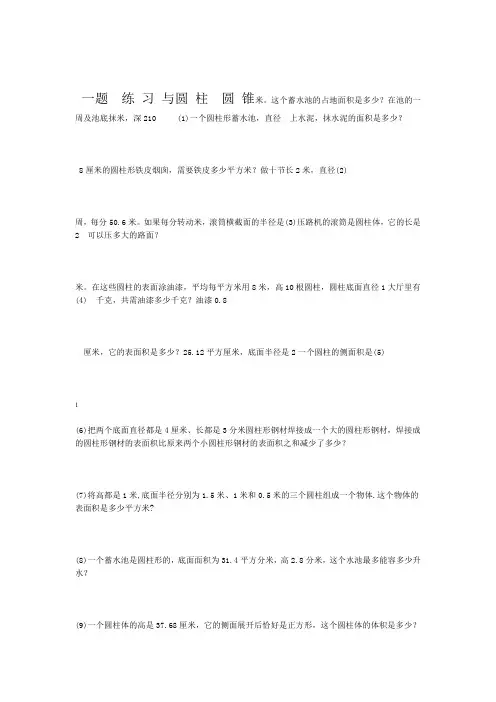 完整word版小学数学六年级圆柱圆锥练习题