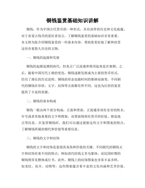 铜钱鉴赏基础知识讲解