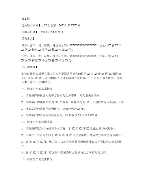 公证处办的房产证明(3篇)