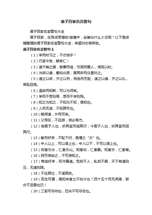 诸子百家名言警句