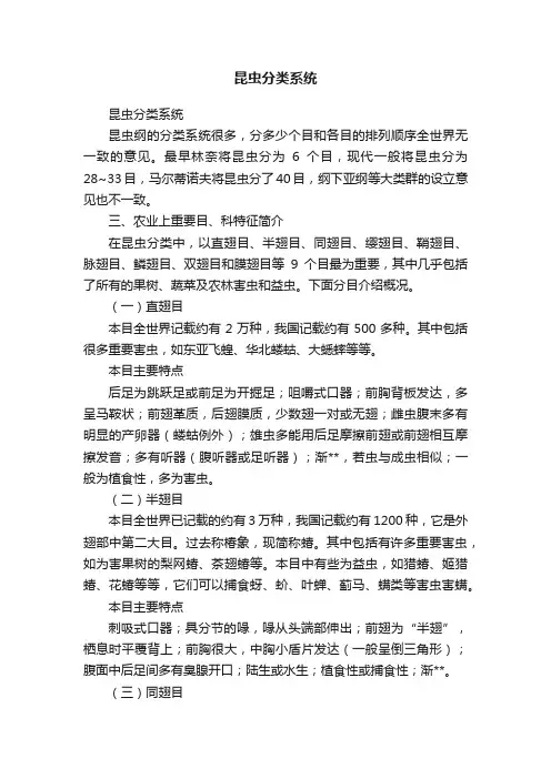 昆虫分类系统