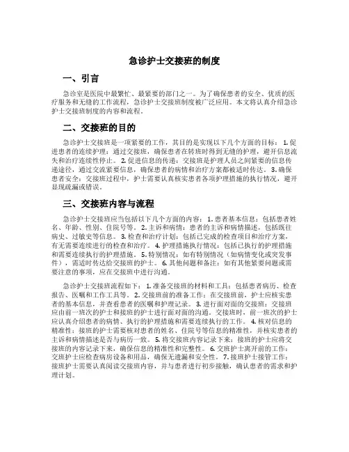 急诊护士交接班的制度