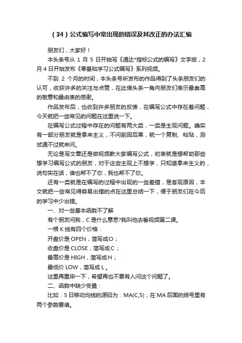 （34）公式编写中常出现的错误及其改正的办法汇编