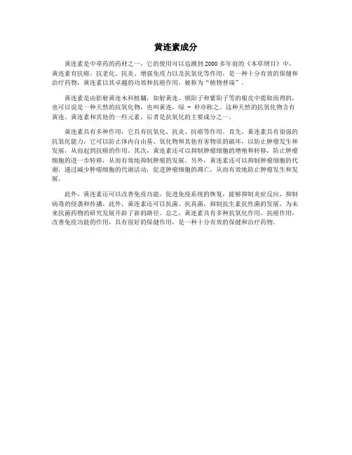 黄连素成分