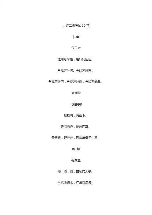 古诗二级考试30首