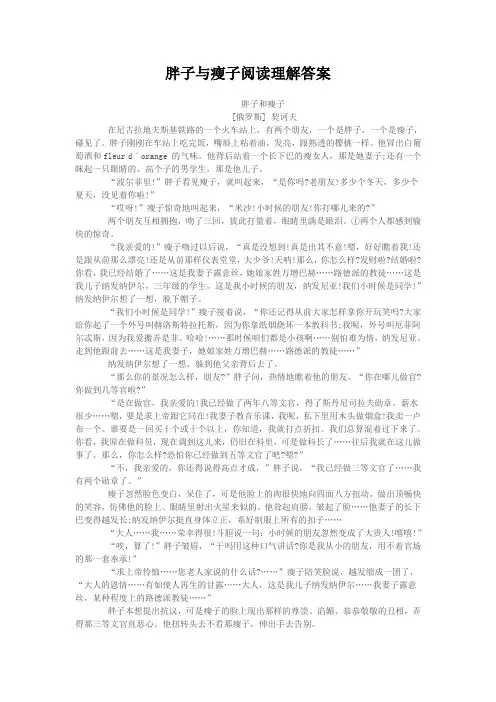 胖子与瘦子阅读理解答案