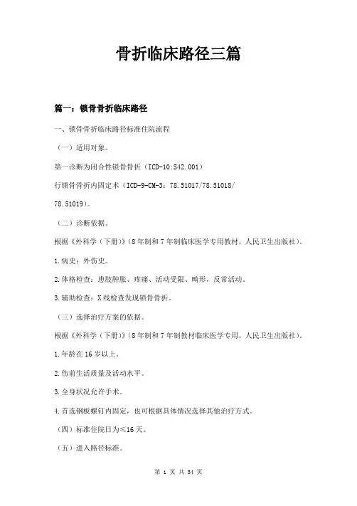 骨折临床路径三篇