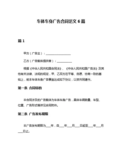 车体车身广告合同范文6篇