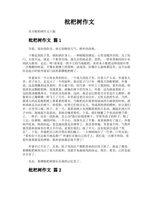 枇杷树作文