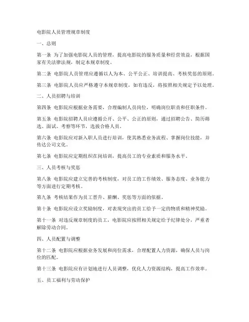 电影院人员管理规章制度
