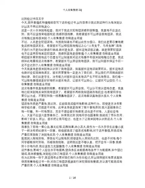 检讨书迟到(共10篇)
