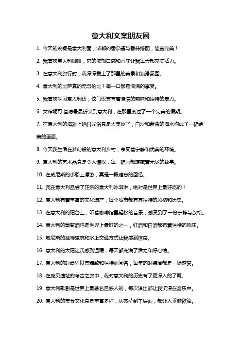 意大利文案朋友圈