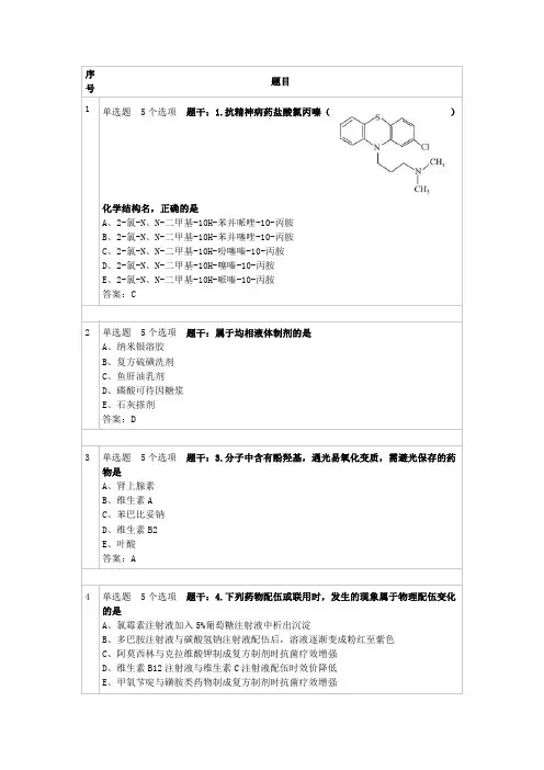 2017药学专业一真题