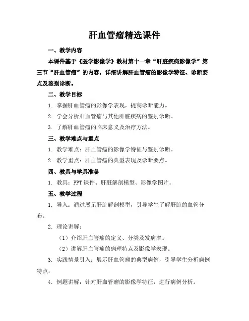 肝血管瘤精选课件