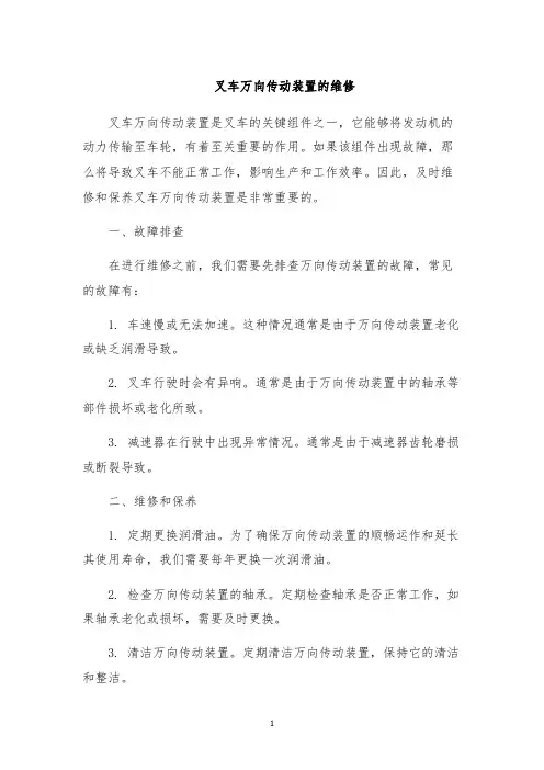 叉车万向传动装置的维修
