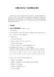 计算机本科专业C语言课程设计题目12例