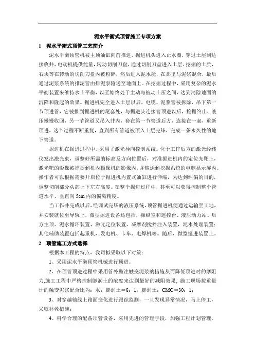 泥水平衡式顶管施工专项方案