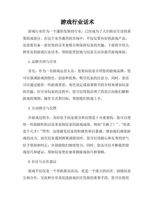 游戏行业话术