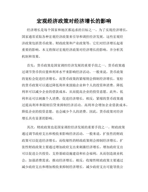 宏观经济政策对经济增长的影响