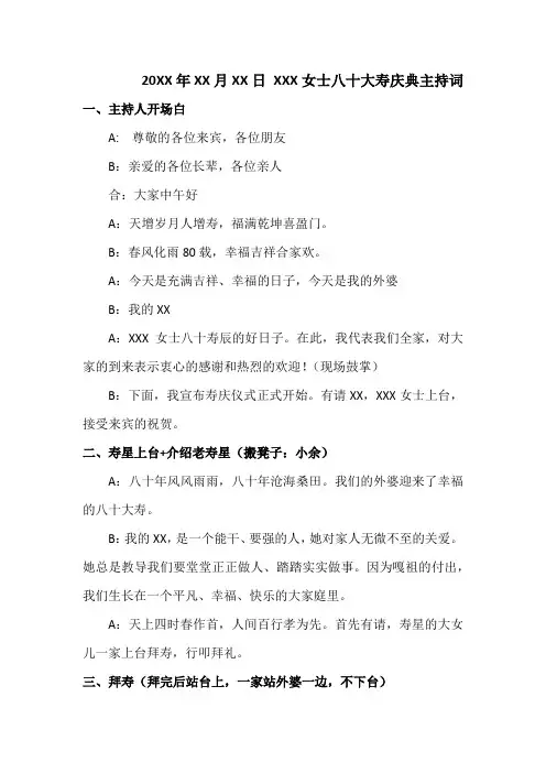 八十大寿庆典主持词含流程