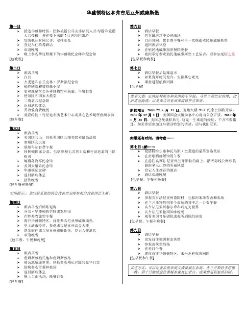 华盛顿特区和弗吉尼亚州威廉斯堡