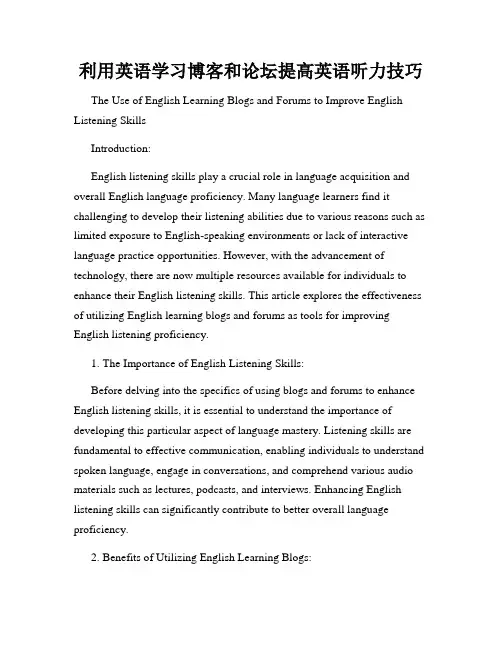利用英语学习博客和论坛提高英语听力技巧
