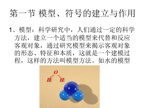 八年级下第二章微粒的模型与符号