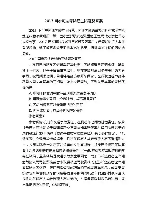 2017国家司法考试卷三试题及答案