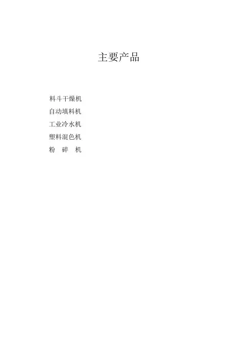 干燥机说明书