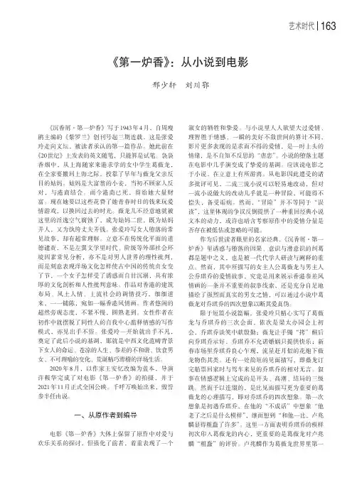 《第一炉香》：从小说到电影