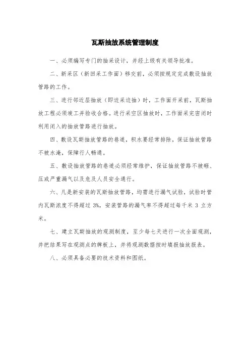 瓦斯抽放系统管理制度
