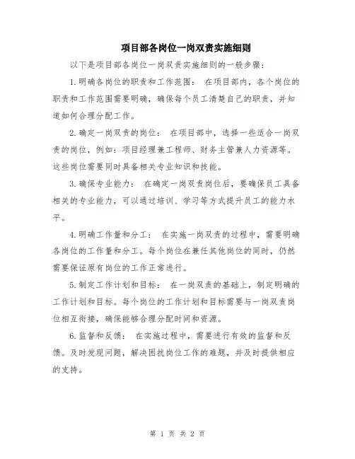 项目部各岗位一岗双责实施细则