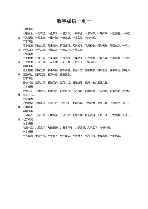 数字成语一到十大全