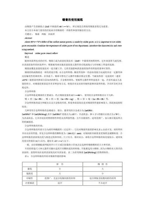 锡膏的使用规范