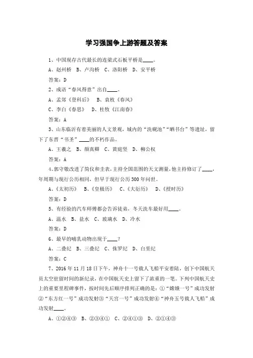 学习强国争上游答题附答案(中)
