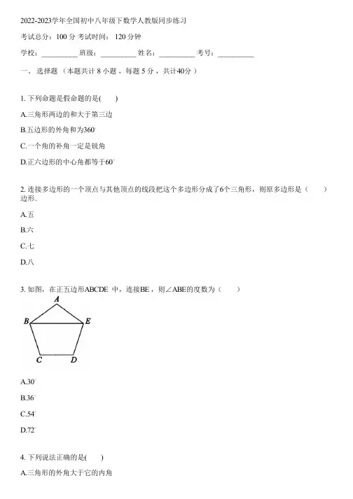 2022-2023学年全国初中八年级下数学人教版同步练习(含答案解析)012544