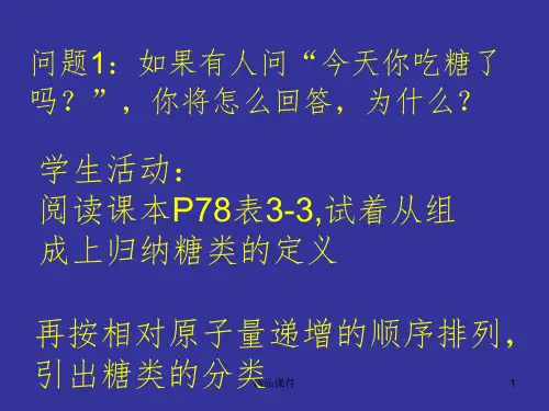 高中化学——葡萄糖PPT课件