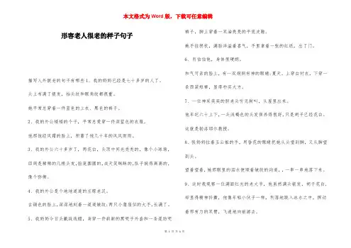 形容老人很老的样子句子